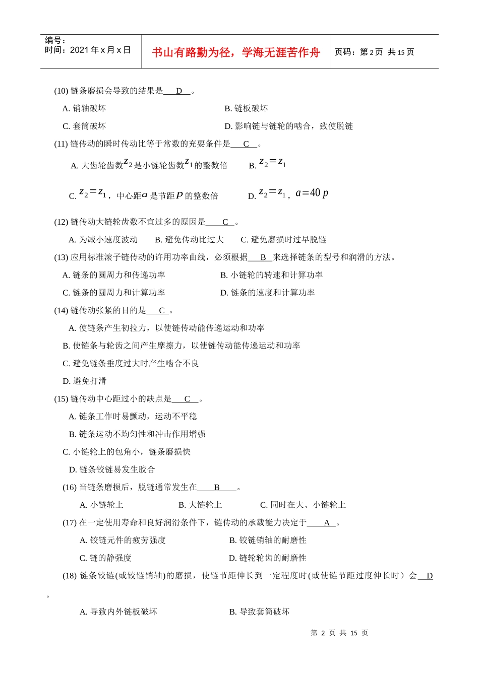 机械设计题库07_链传动_第2页