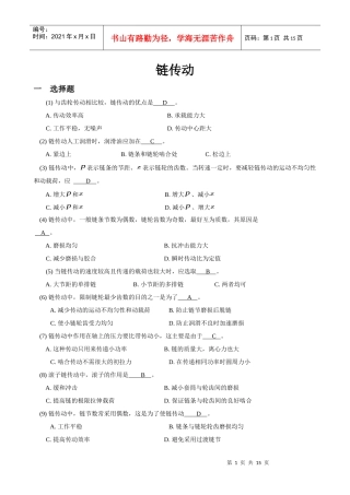 机械设计题库07_链传动