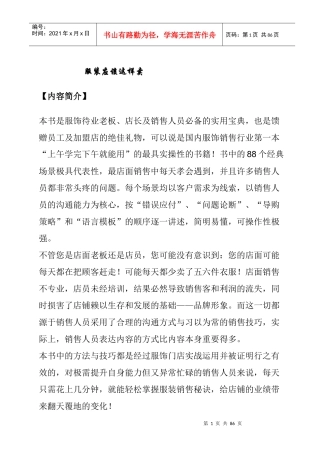 服装行业营销实务