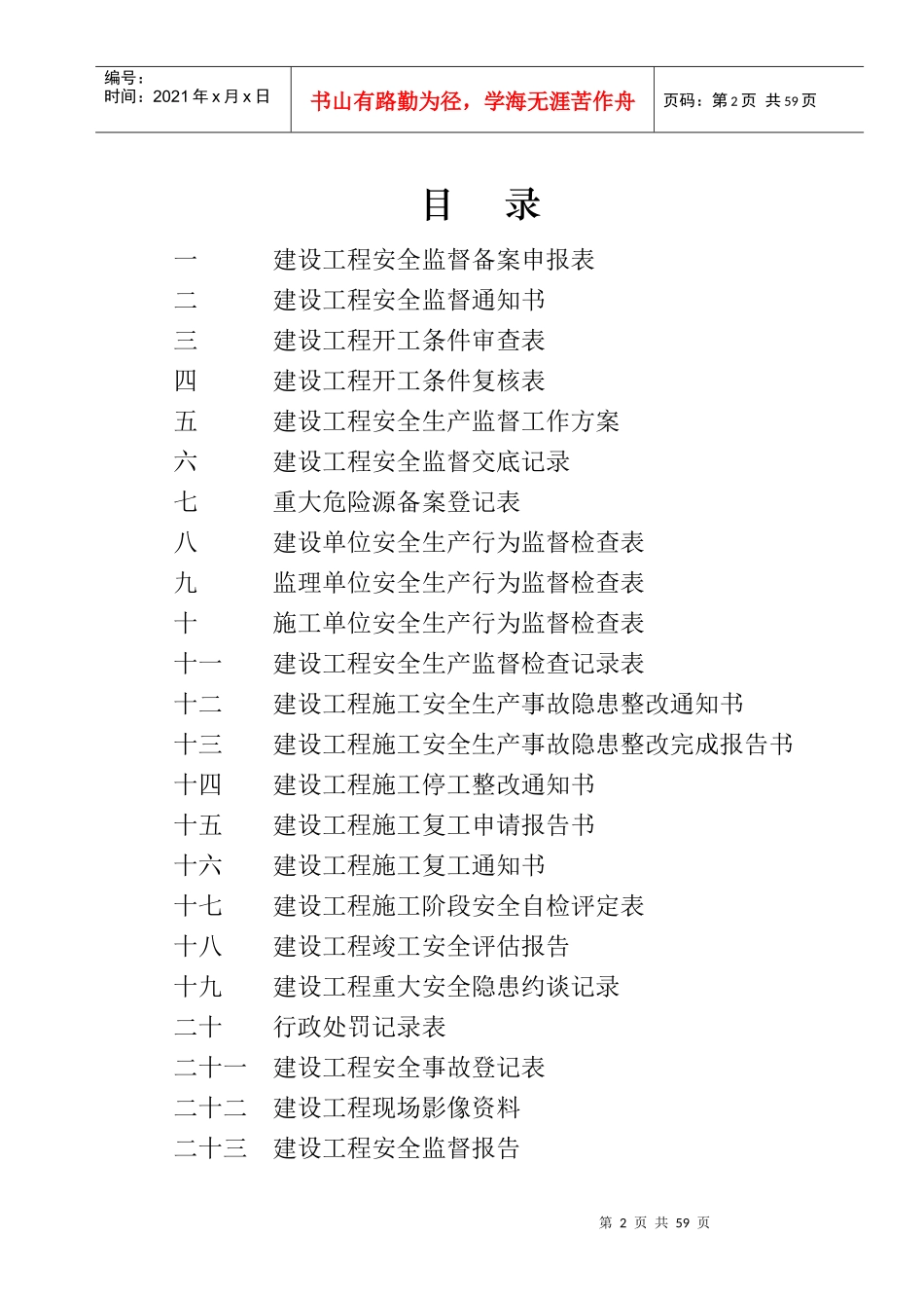 江苏省建设工程安全监督档案_第2页