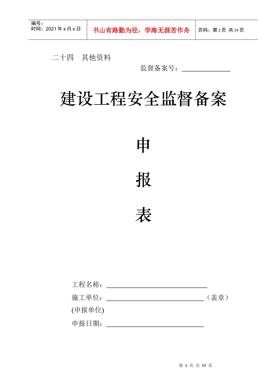 江苏省建设工程安全监督档案_第3页