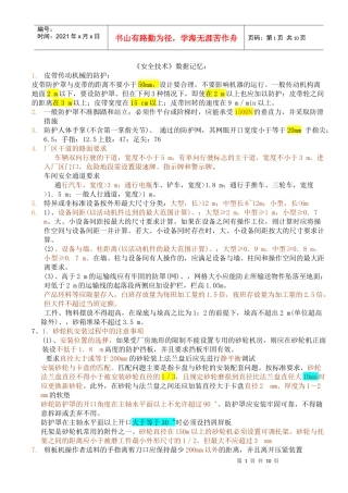 注册安全工程师安全技术数字