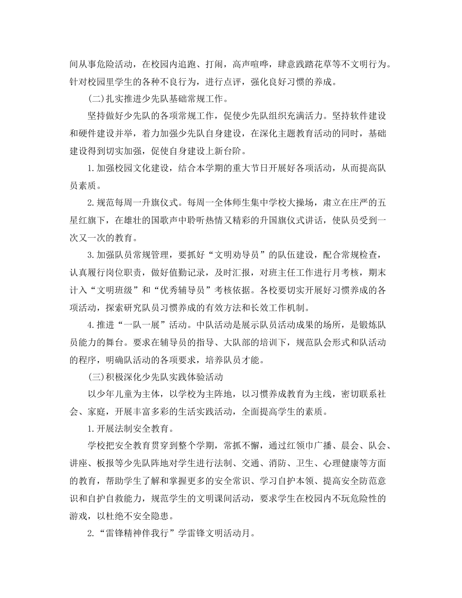 少先队年工作计划怎么写【三篇】 _第2页
