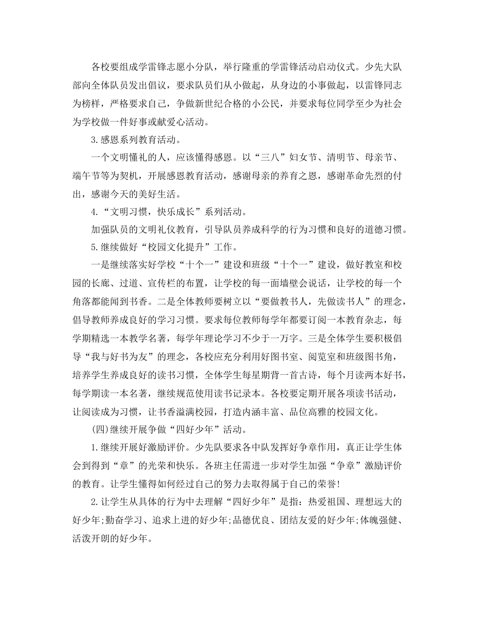 少先队年工作计划怎么写【三篇】 _第3页