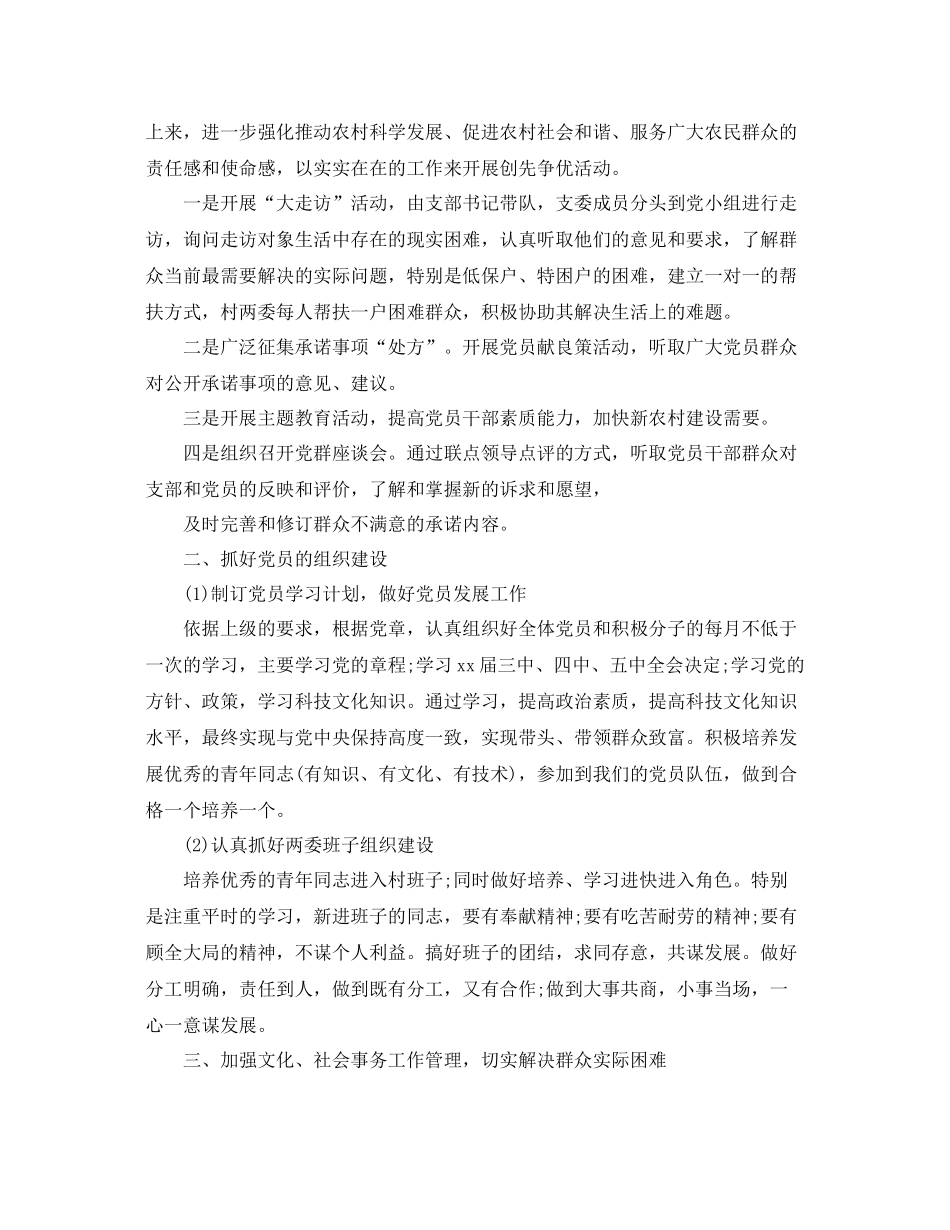 村干部个人工作计划怎么写 _第3页