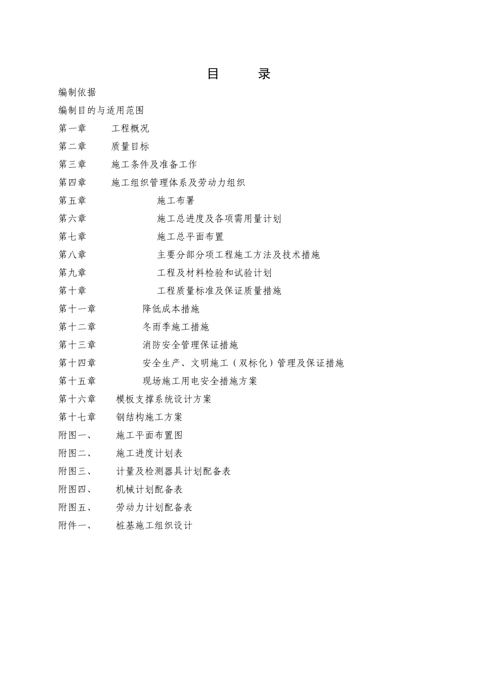 浙江某药业废水处理工程施工设计方案_第2页