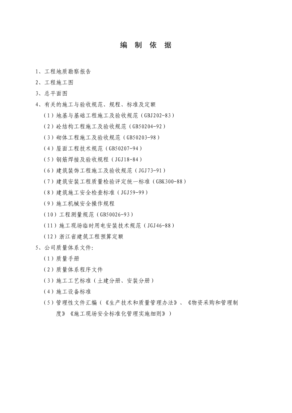 浙江某药业废水处理工程施工设计方案_第3页