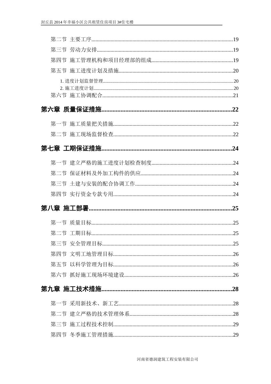某住宅楼施工组织设计(DOC 49页)_第2页