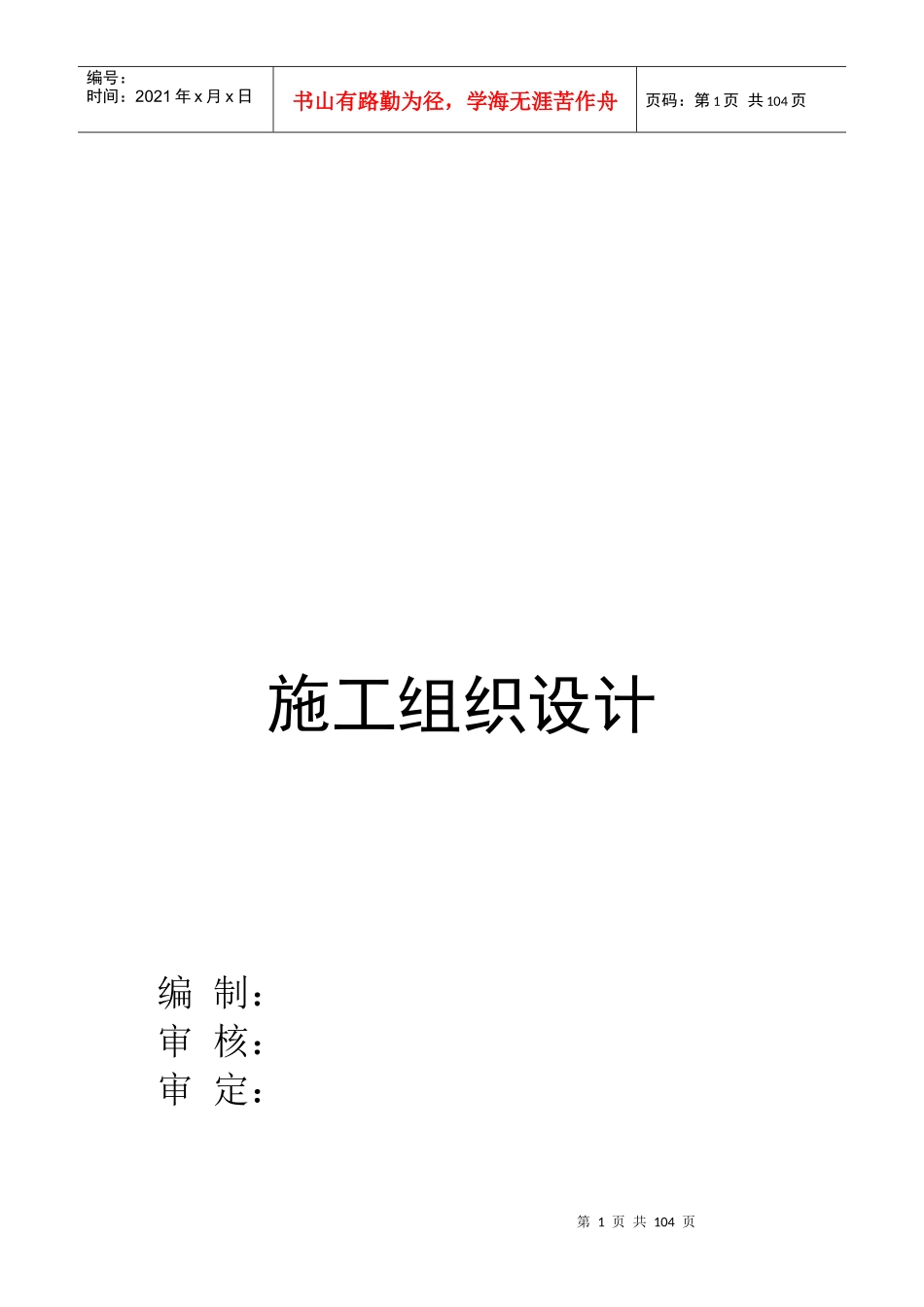 某敬老院工程施工组织设计_第1页