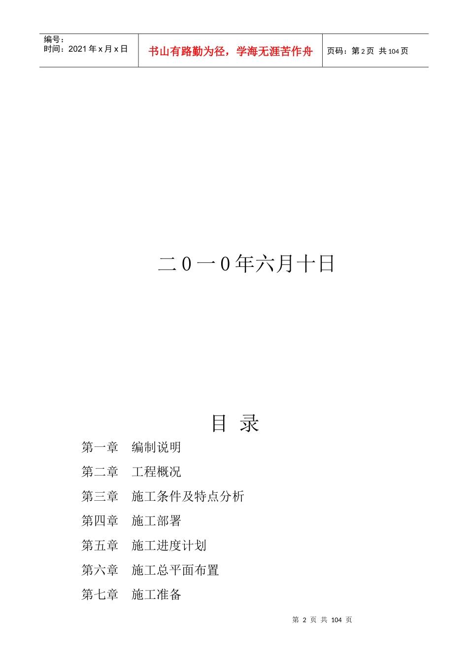 某敬老院工程施工组织设计_第2页