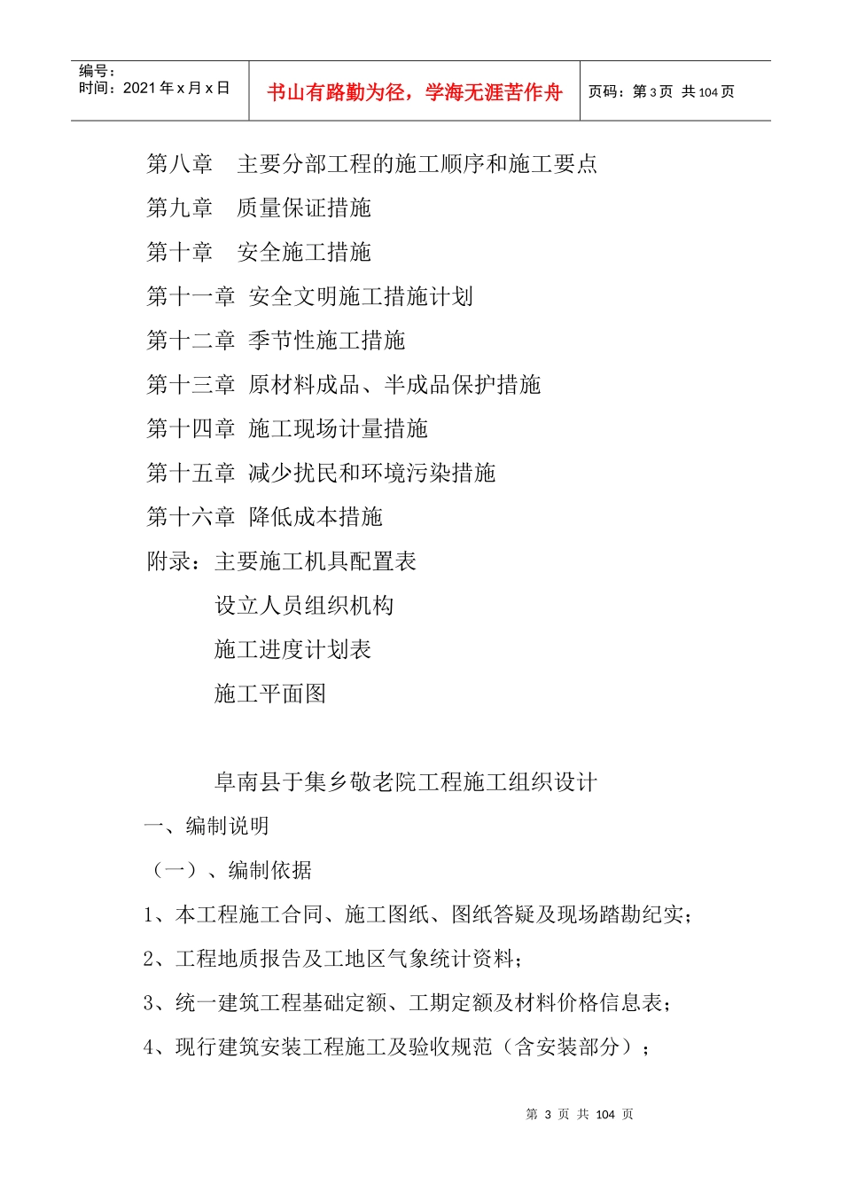 某敬老院工程施工组织设计_第3页