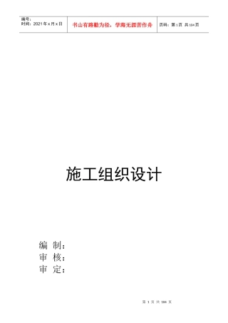 某敬老院工程施工组织设计