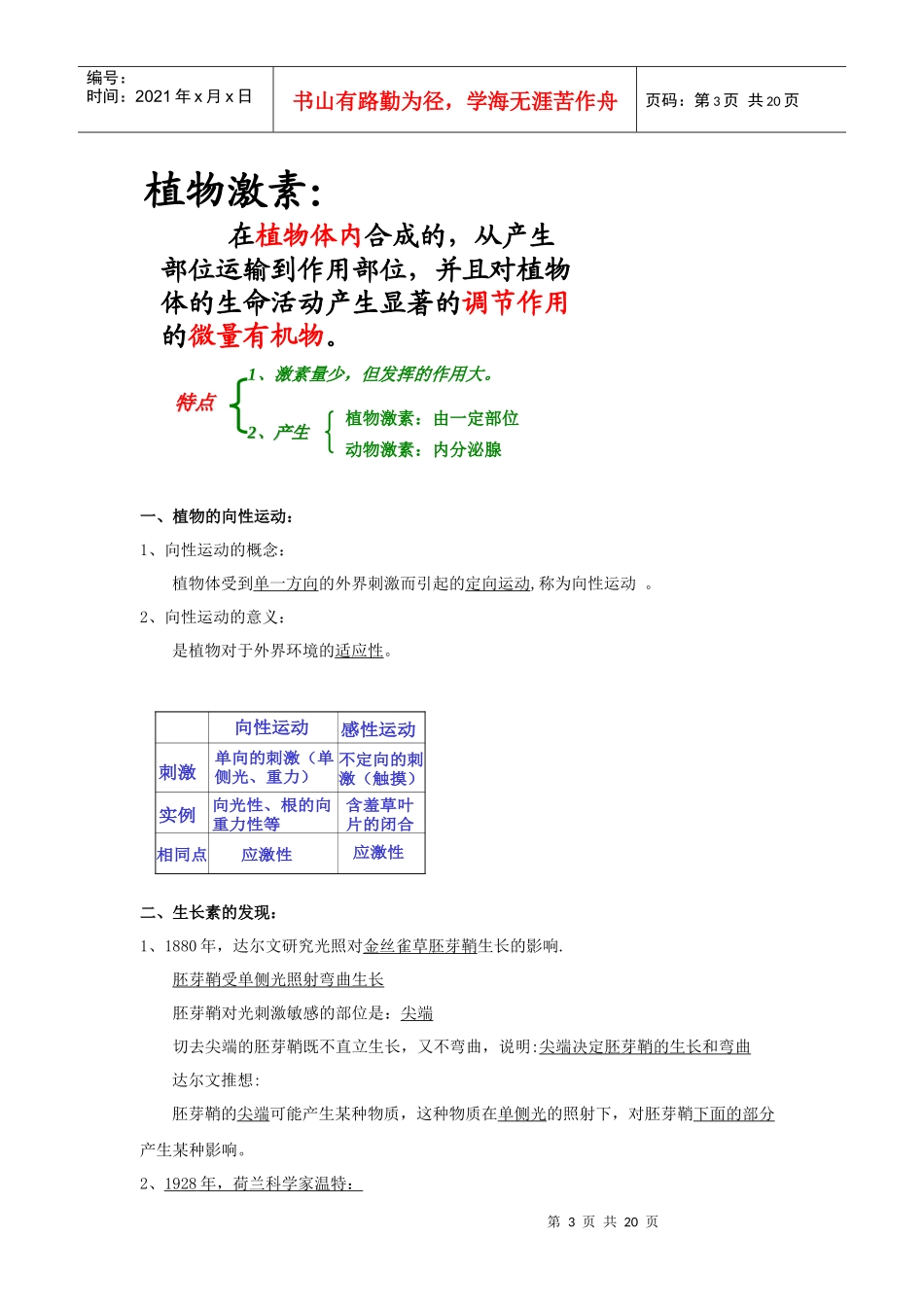 浙科版生物必修三_第3页