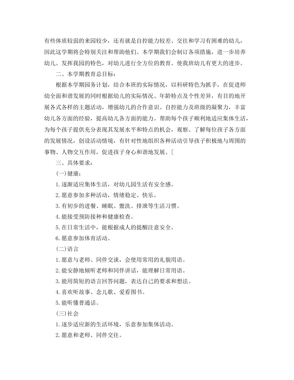 幼儿园大班上学期工作计划 _第2页