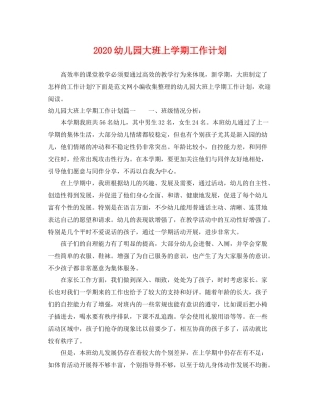 幼儿园大班上学期工作计划 