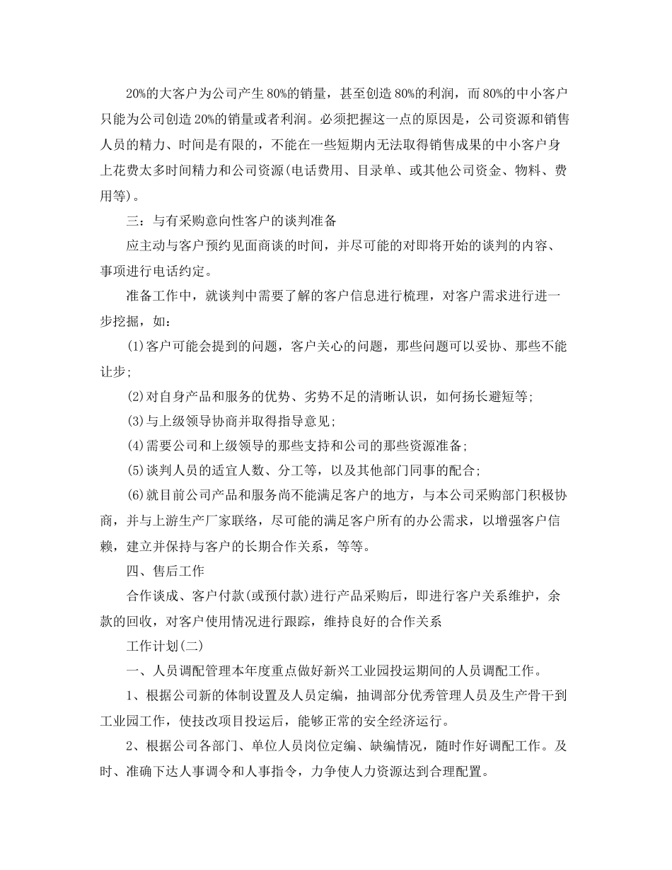 公司人事经理的工作计划 _第2页
