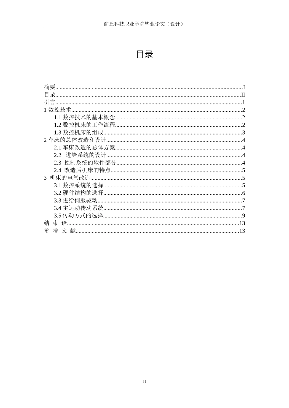 普通车床的数控化改造_第2页