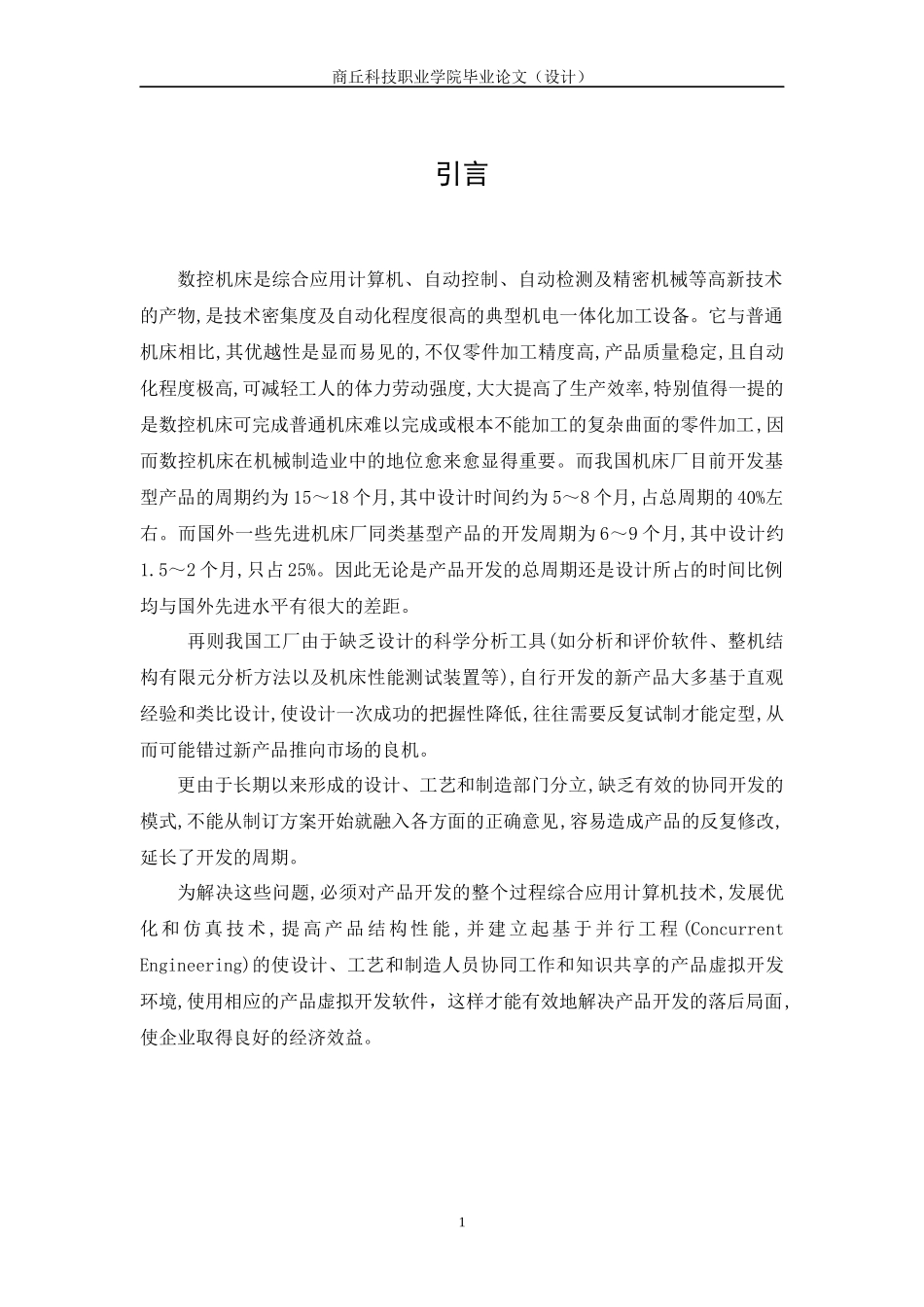 普通车床的数控化改造_第3页