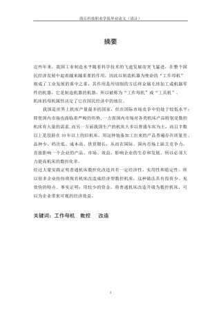 普通车床的数控化改造