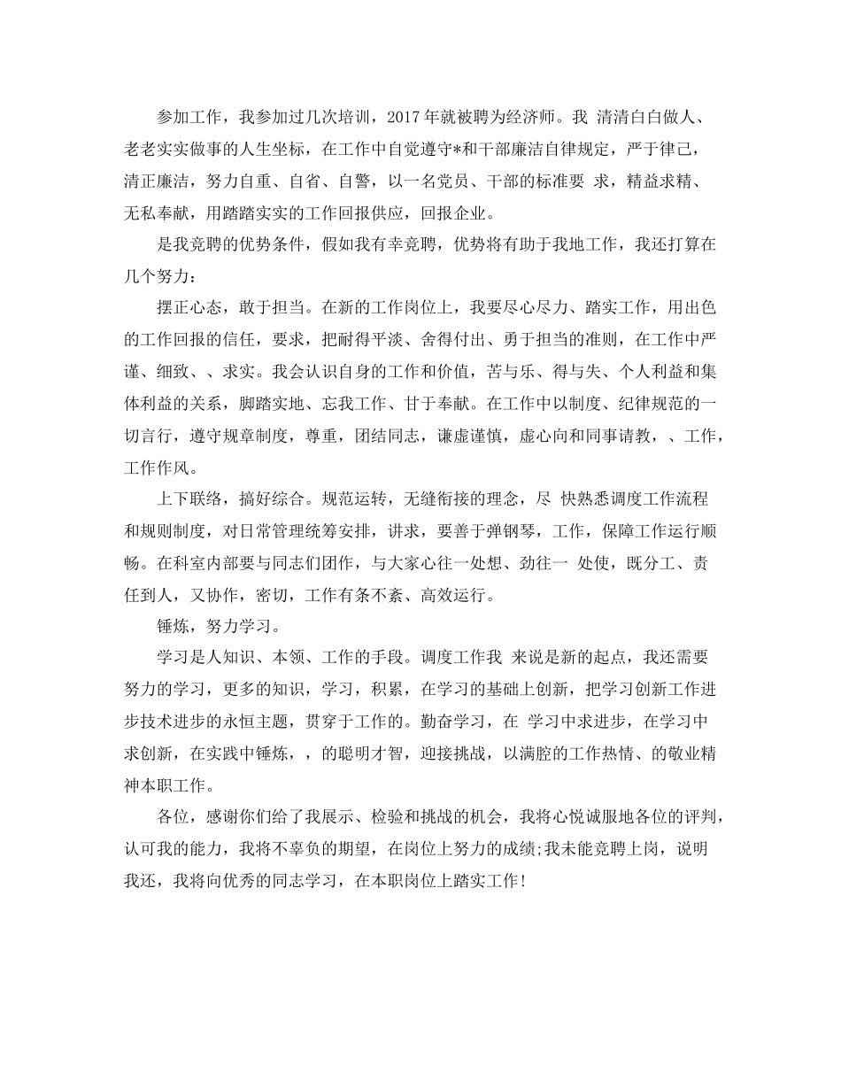 责任经济师工作计划范文 _第2页