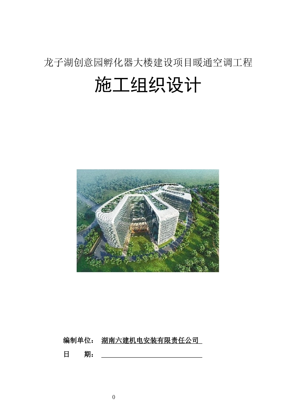 暖通施工方案编制_第1页