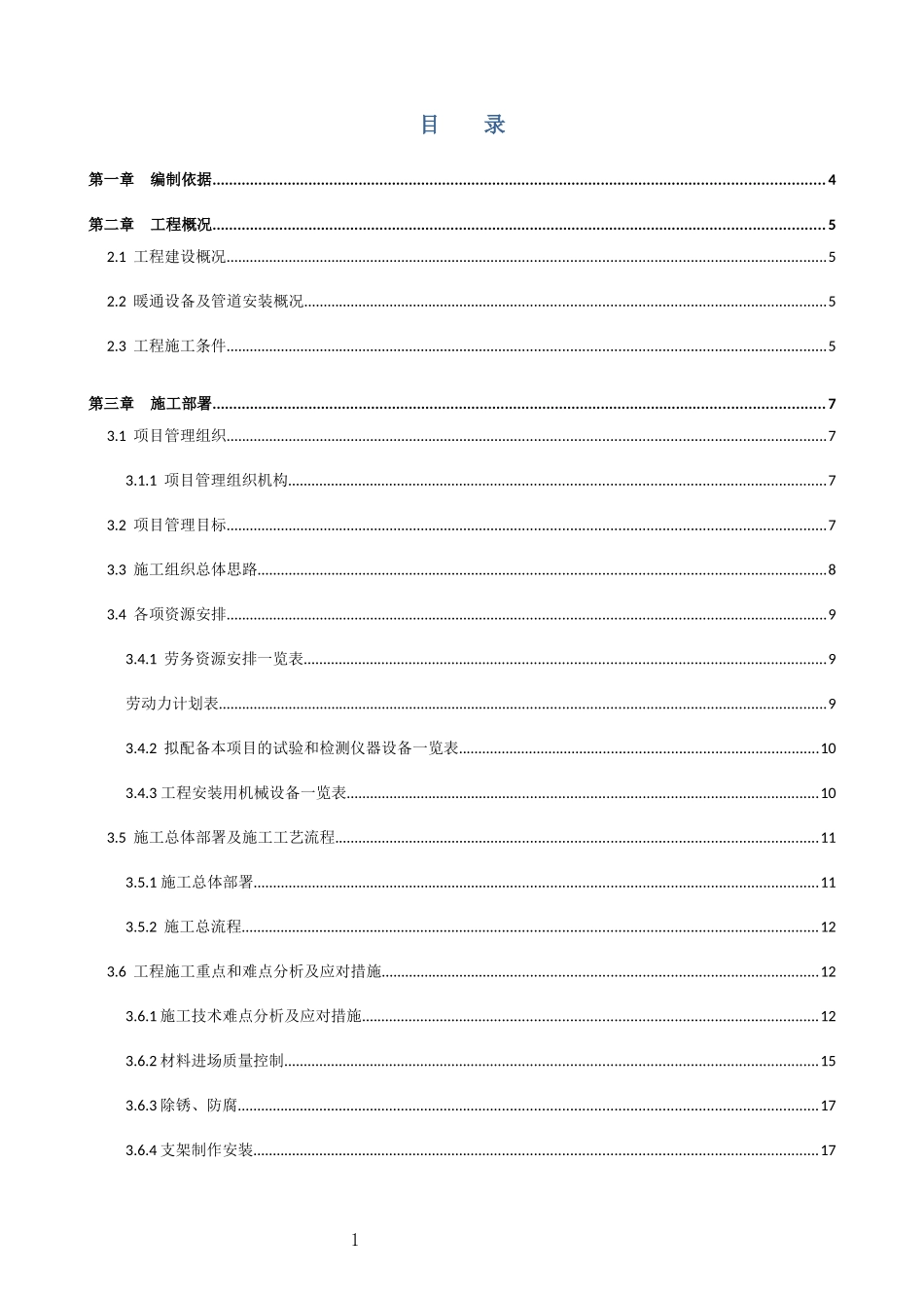 暖通施工方案编制_第2页