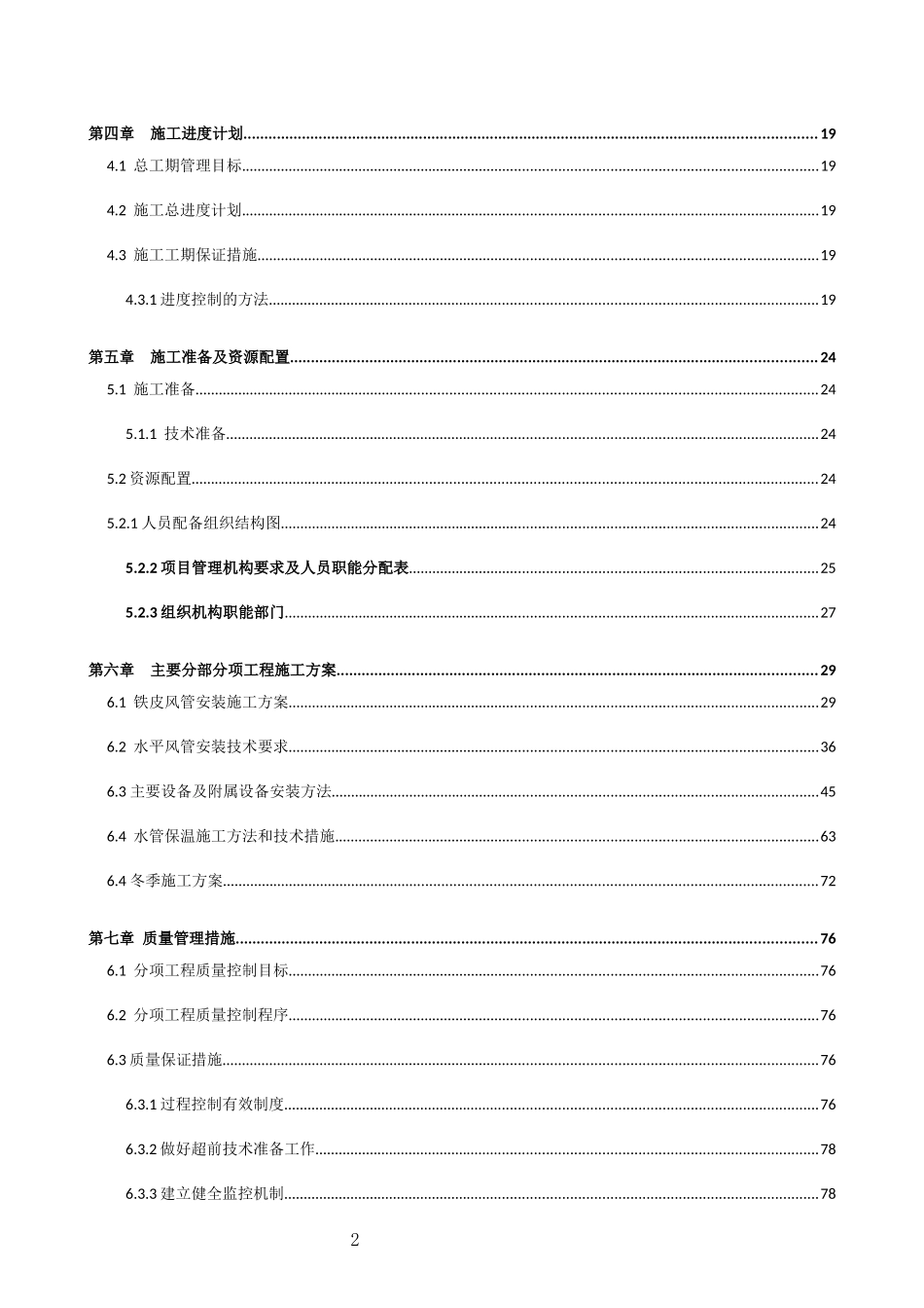 暖通施工方案编制_第3页