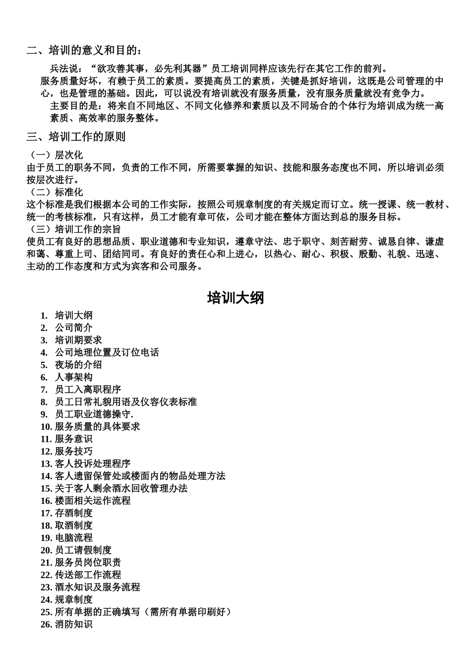 欧图酒吧培训手册—夏诚_第2页