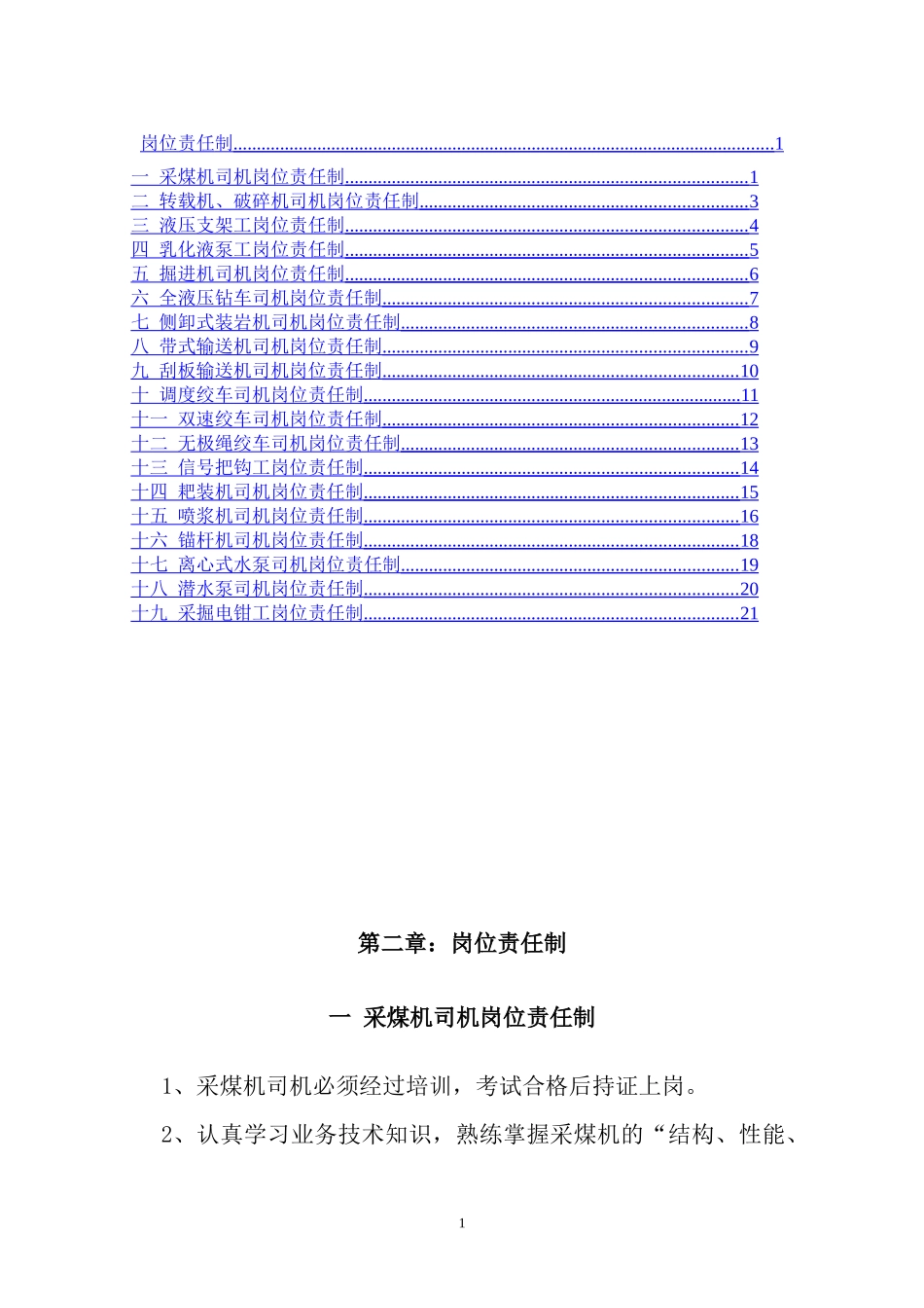 煤矿各岗位工种岗位责任制(最全)_第1页
