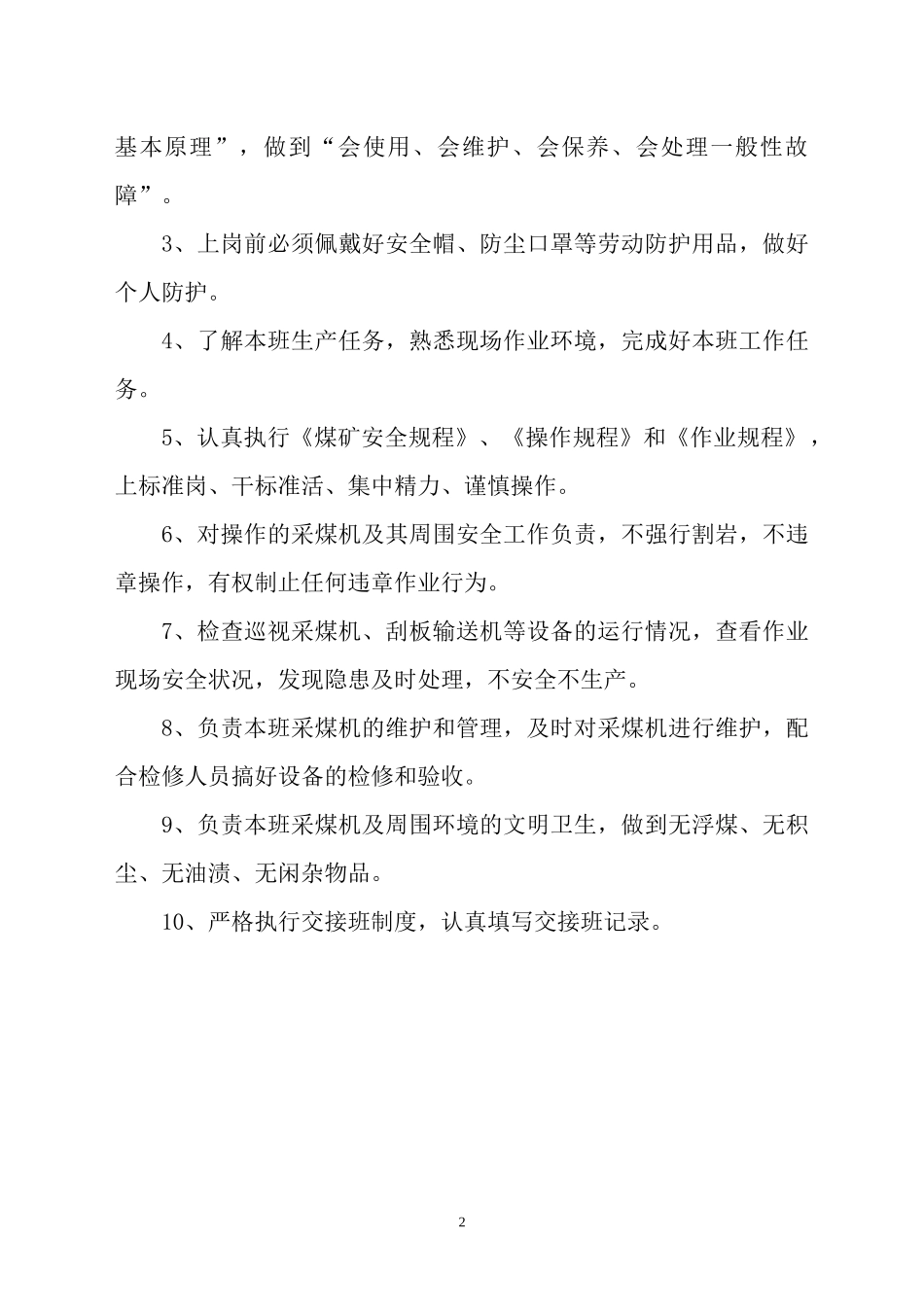 煤矿各岗位工种岗位责任制(最全)_第2页