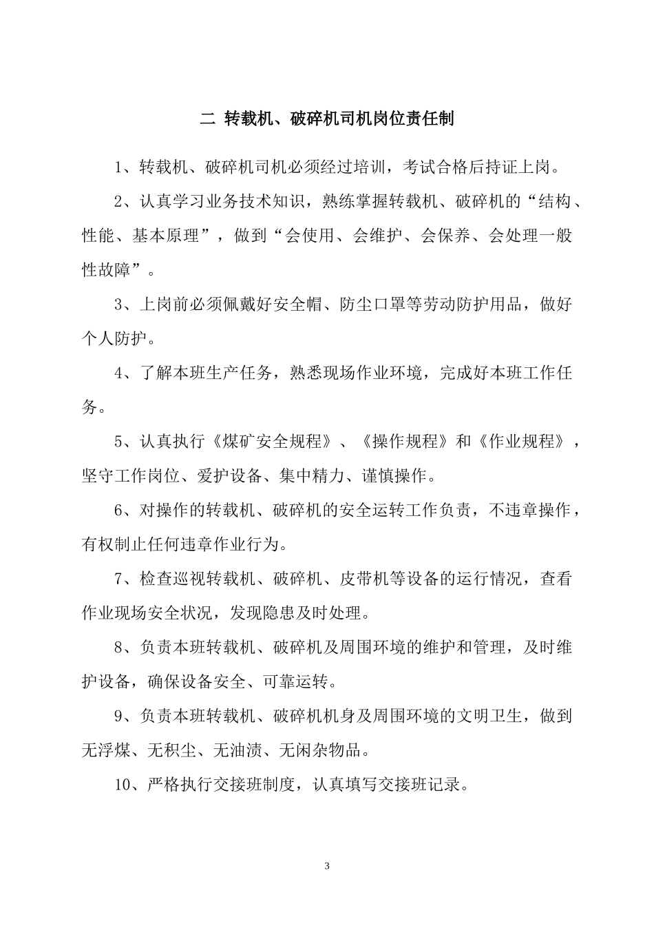 煤矿各岗位工种岗位责任制(最全)_第3页