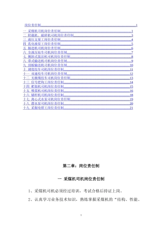 煤矿各岗位工种岗位责任制(最全)