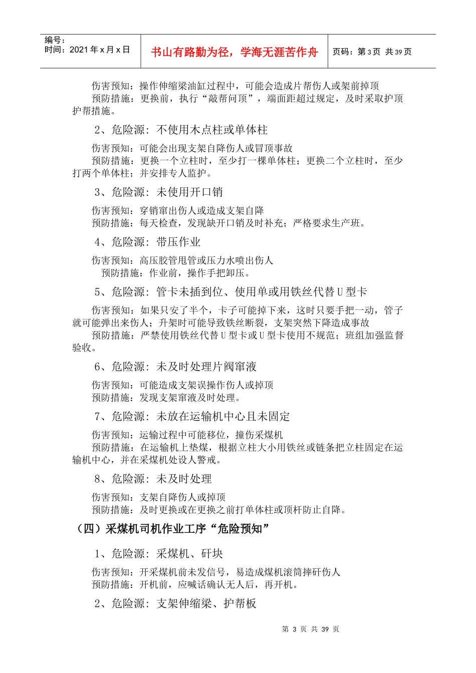 煤矿危险源辨识大全_第3页