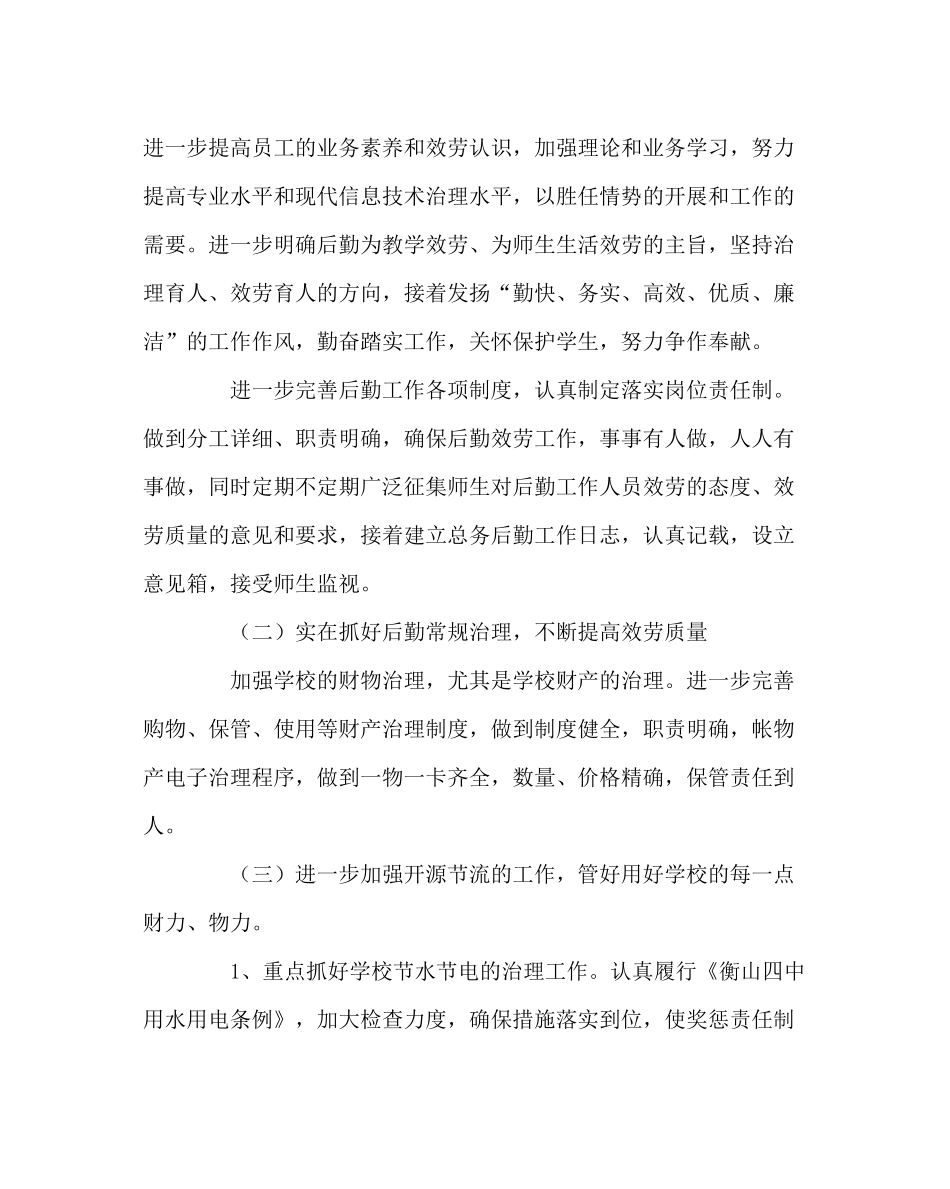 学校后勤范文上学期总务处工作计划_第3页