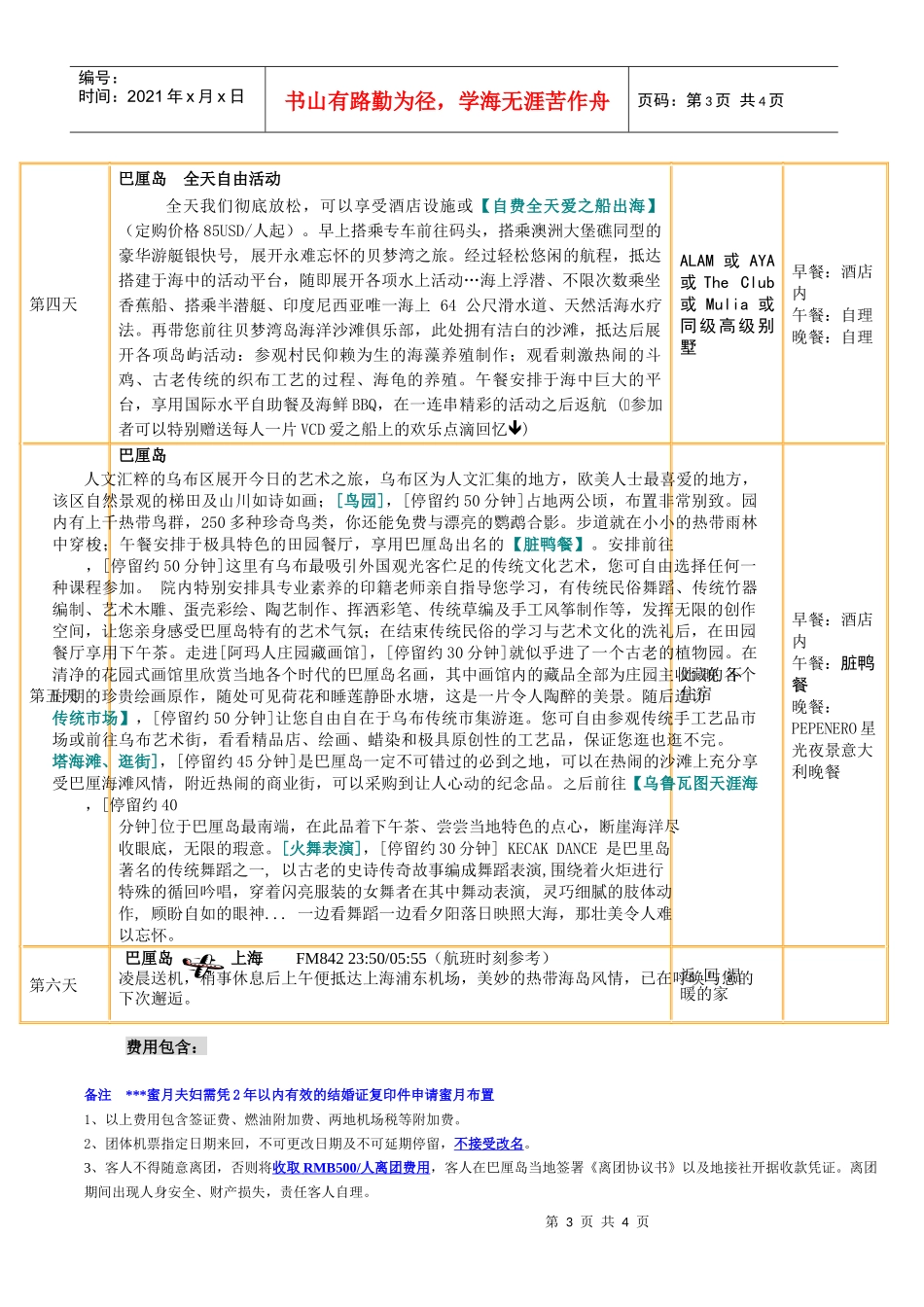 日期行程酒店(1)_第3页