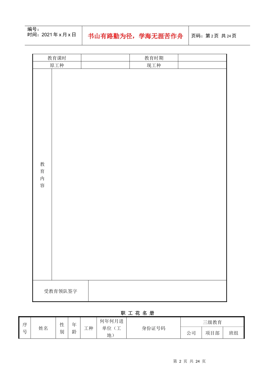 浙江省某工程三级安全教育表格范例_第2页