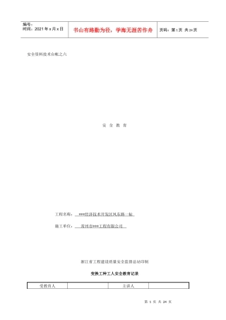 浙江省某工程三级安全教育表格范例