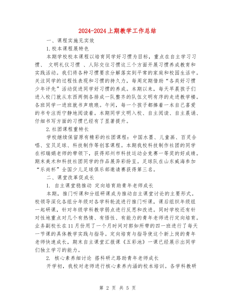 2024-2024上期教学工作总结_第2页