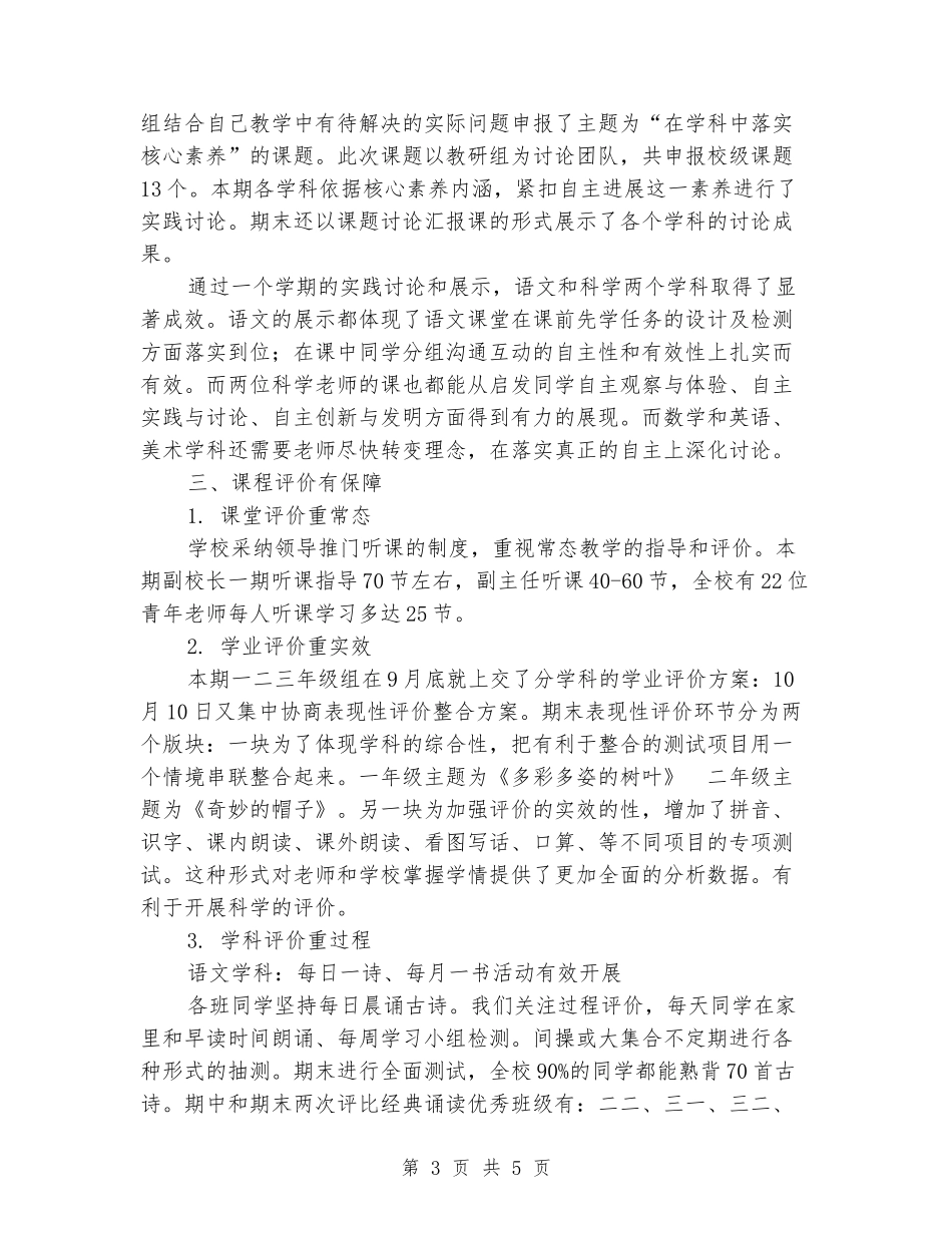 2024-2024上期教学工作总结_第3页