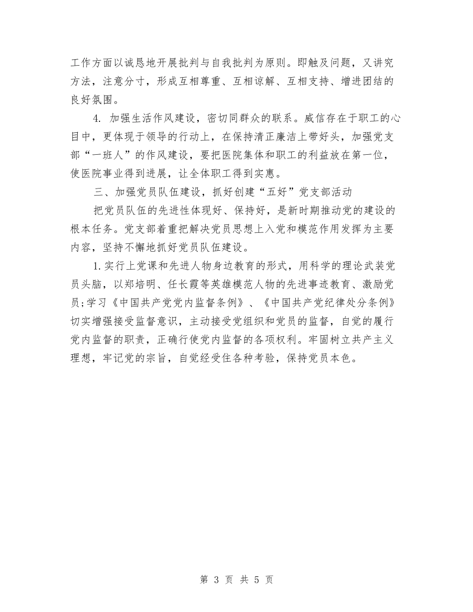 2024年5月党支部工作总结范文与2024年5月公务员试用期转正工作总结汇编_第3页