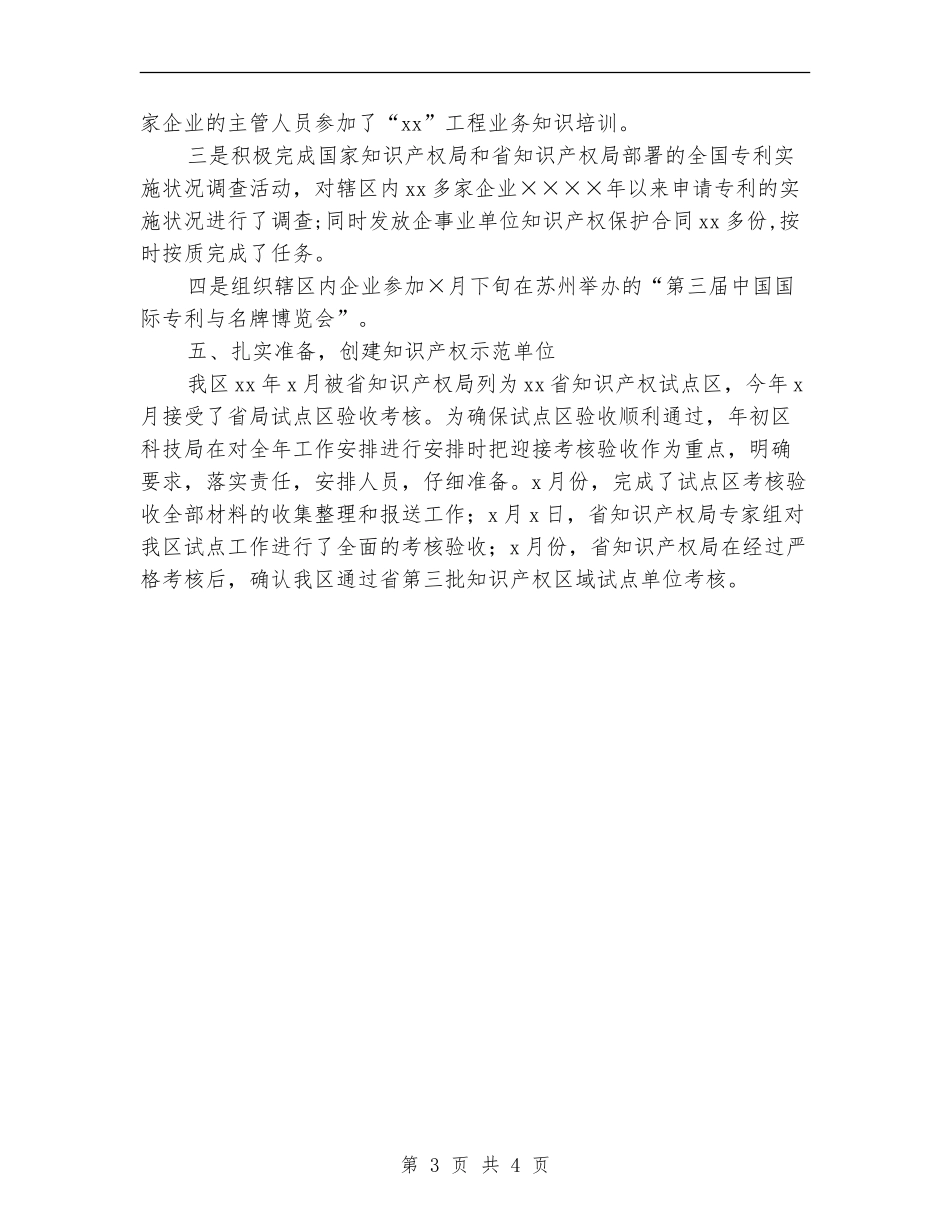 企业专利2024年年终工作总结_第3页
