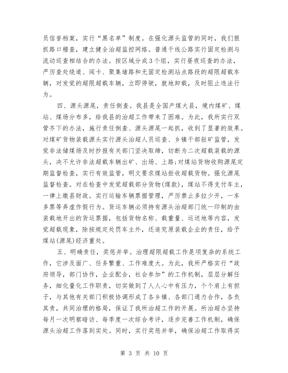 2024铁路运管所年度工作总结与2024银行一季度总结范文汇编_第3页