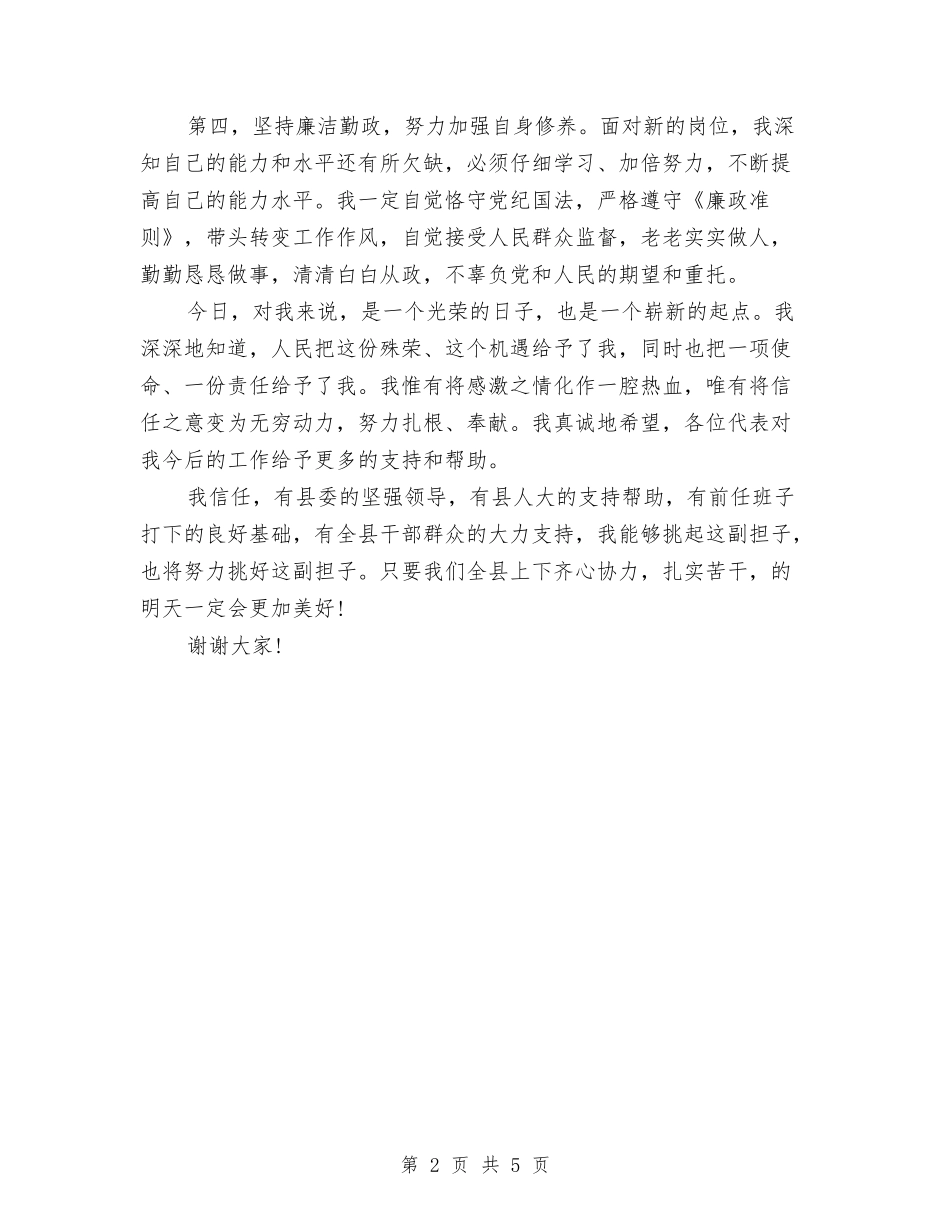 2024年新当选县长就职演讲与2024年新技术工作总结范文汇编_第2页