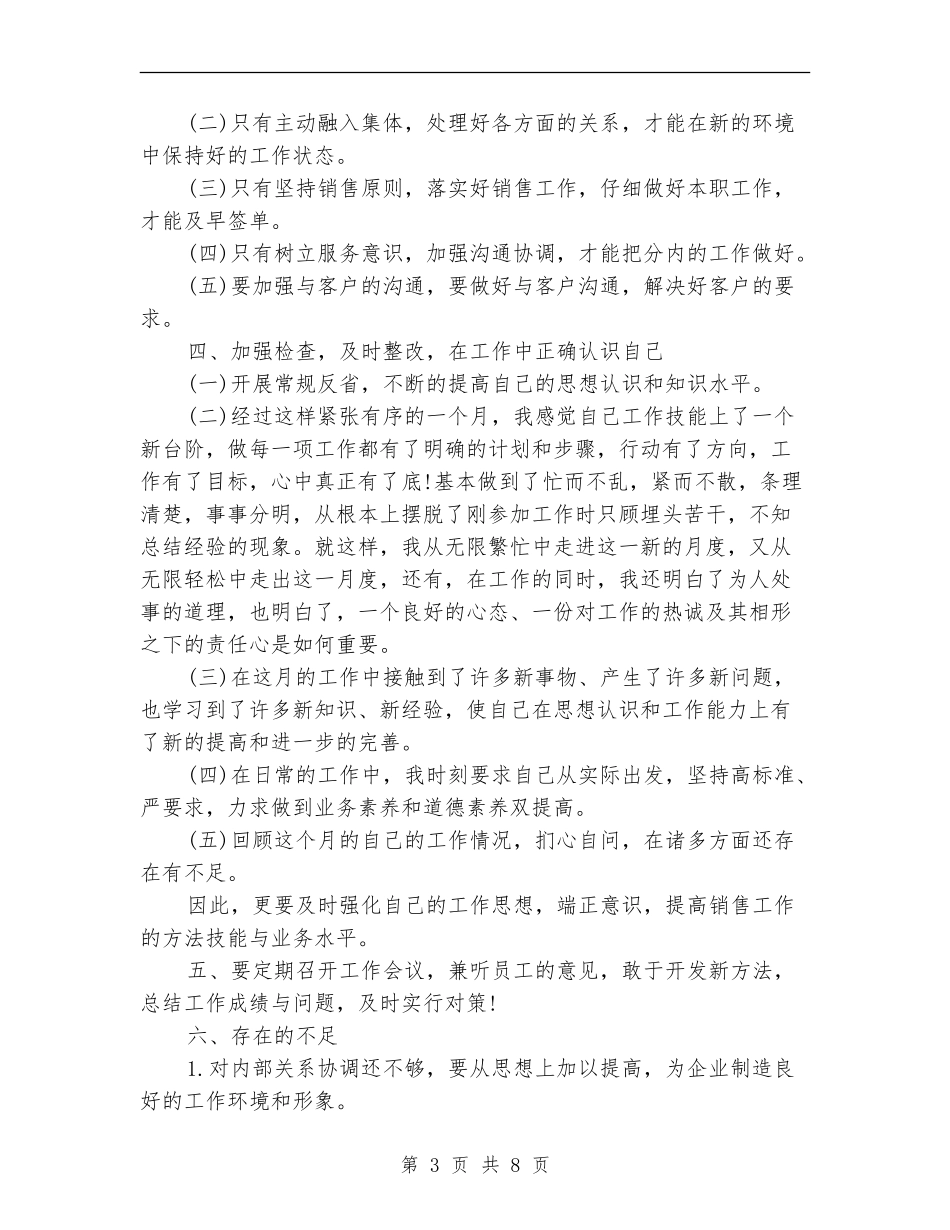 月底个人工作总结_第3页