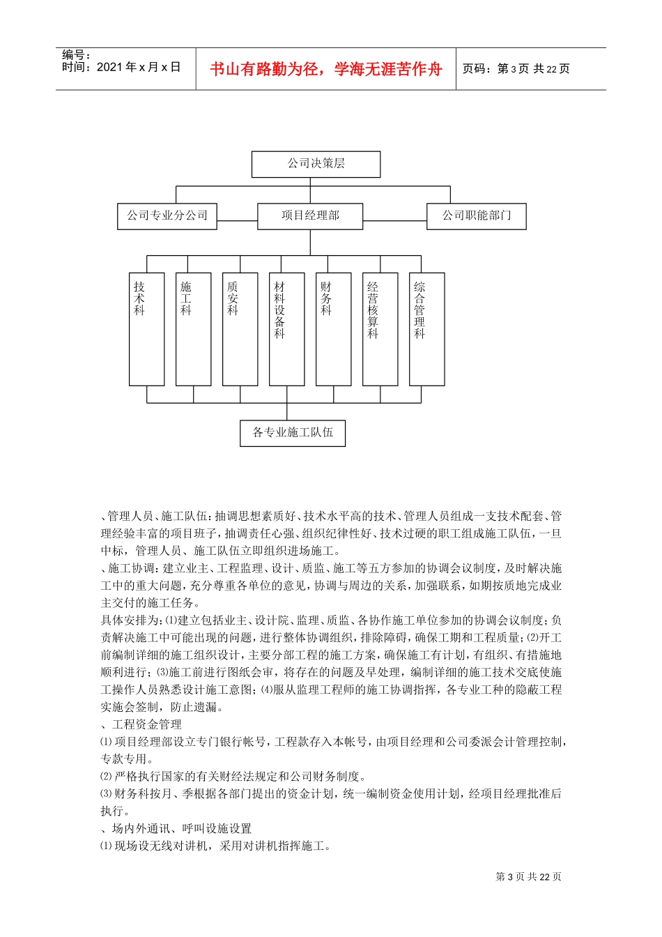 某酒店给排水安装工程施工组织设计(DOC21页)_第3页