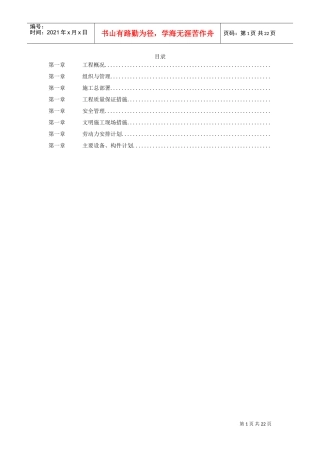 某酒店给排水安装工程施工组织设计(DOC21页)