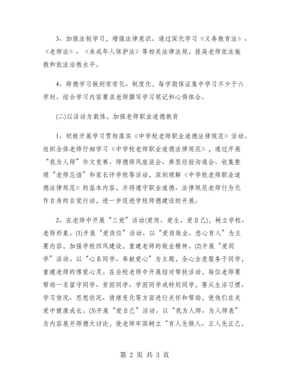 2024年师德建设工作计划_第2页