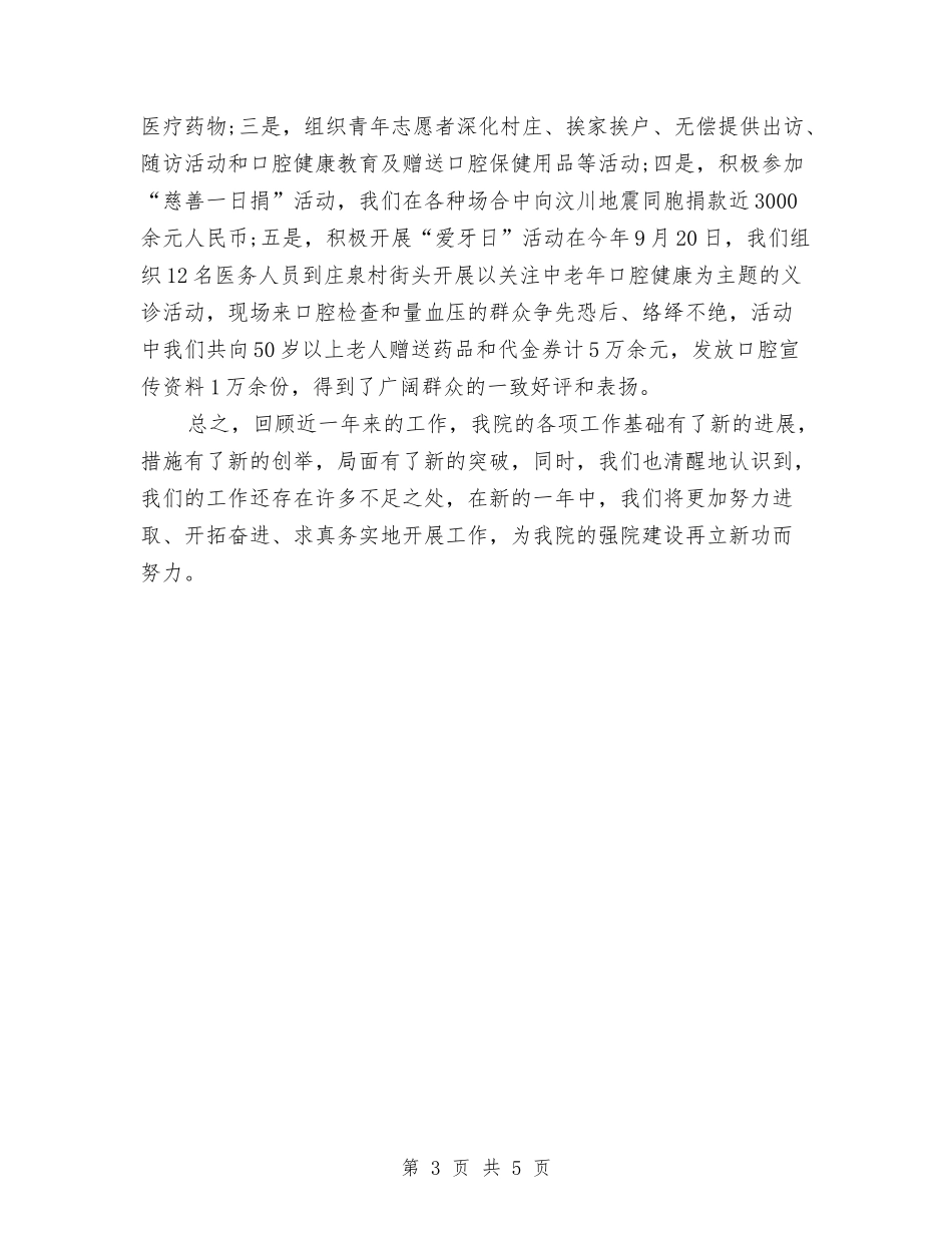 2024年口腔门诊医师工作计划范文与2024年司法对口支援工作计划汇编_第3页