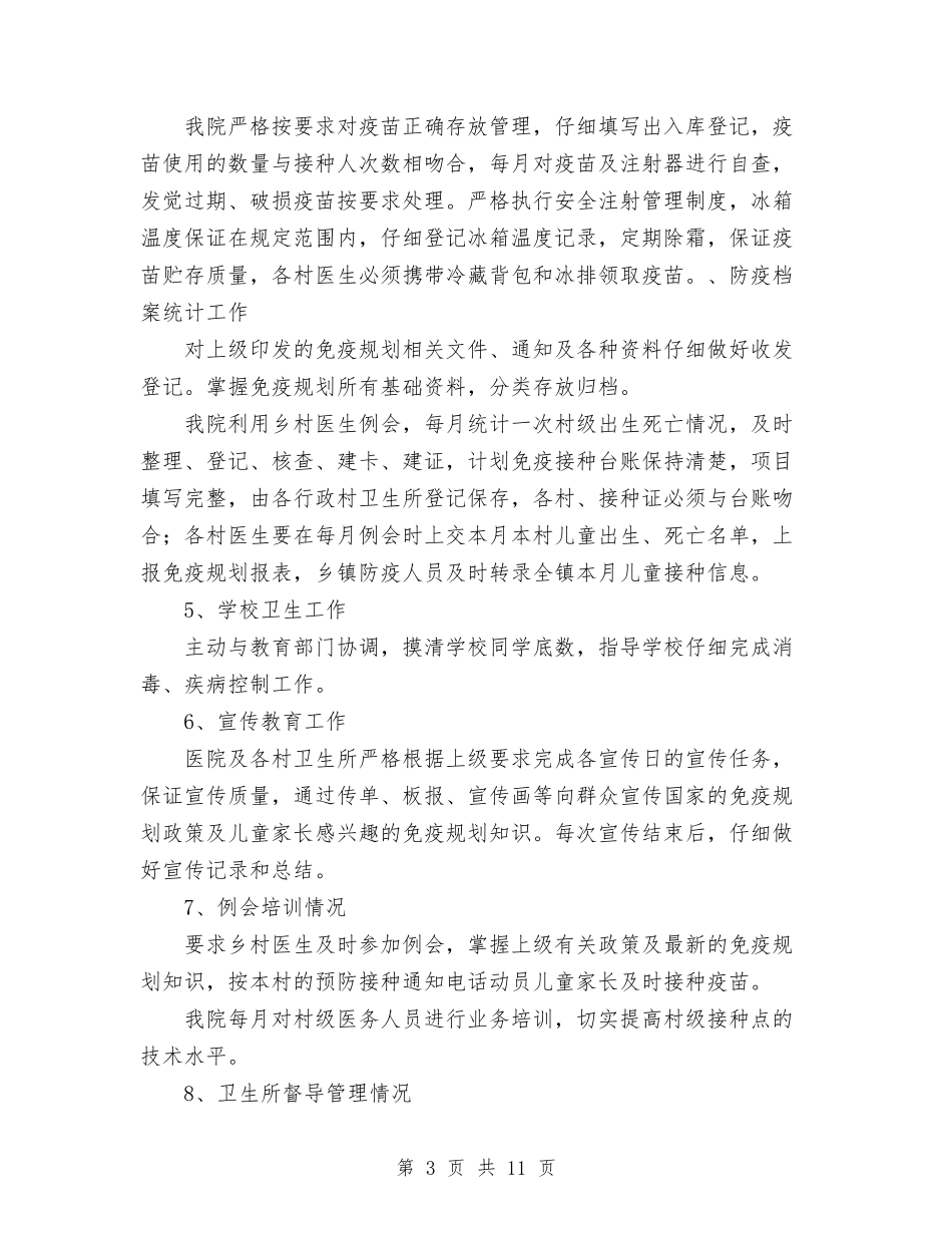 2024镇卫生院工作总结及2024年工作计划与2024镇团委工作总结汇编_第3页