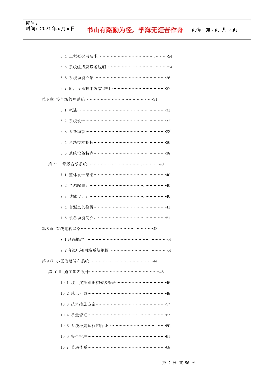 智能化小区弱电系统解决方案_第2页